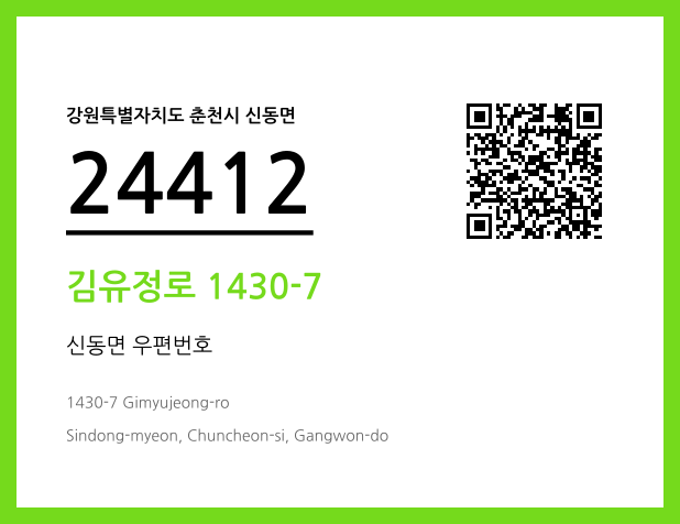 우편주소 및 도로명주소 QR코드 이미지 CC BY 4.0