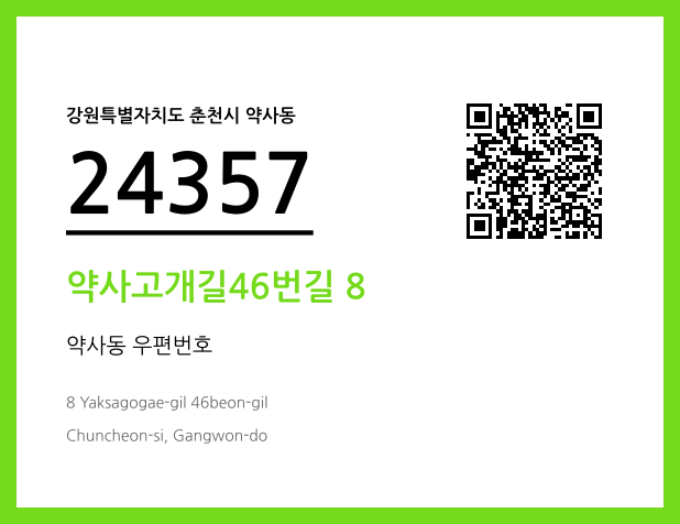 우편주소 및 도로명주소 QR코드 이미지 CC BY 4.0