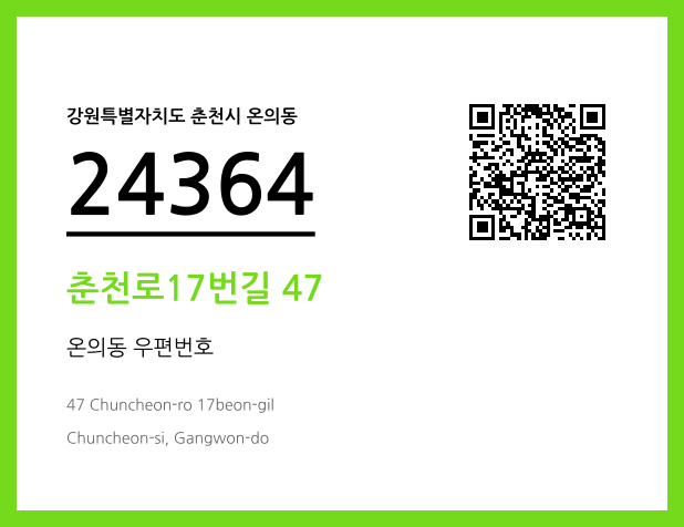 우편주소 및 도로명주소 QR코드 이미지 CC BY 4.0