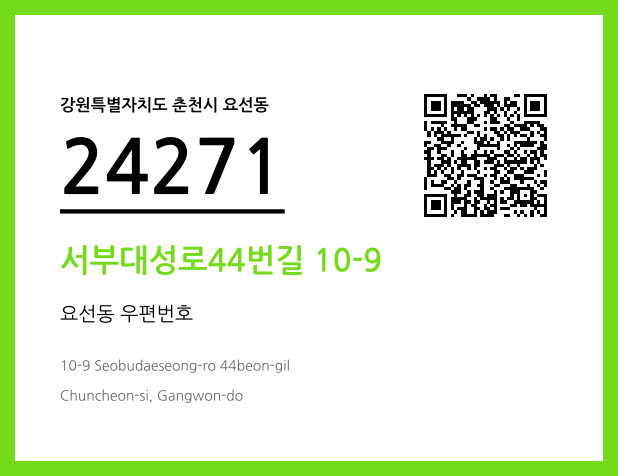 우편주소 및 도로명주소 QR코드 이미지 CC BY 4.0
