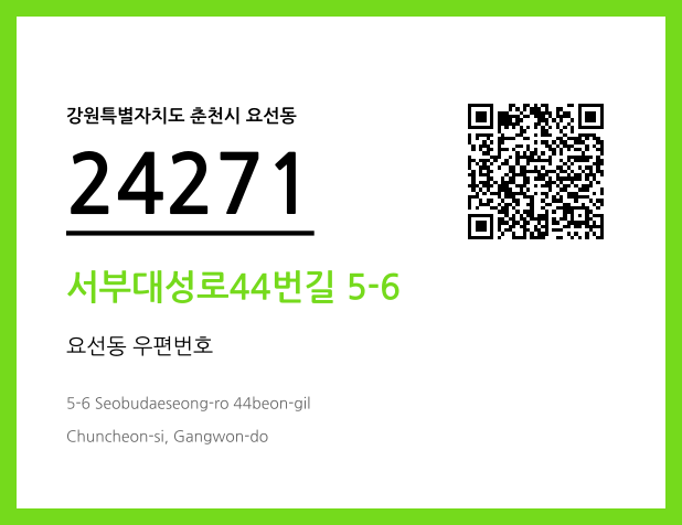우편주소 및 도로명주소 QR코드 이미지 CC BY 4.0