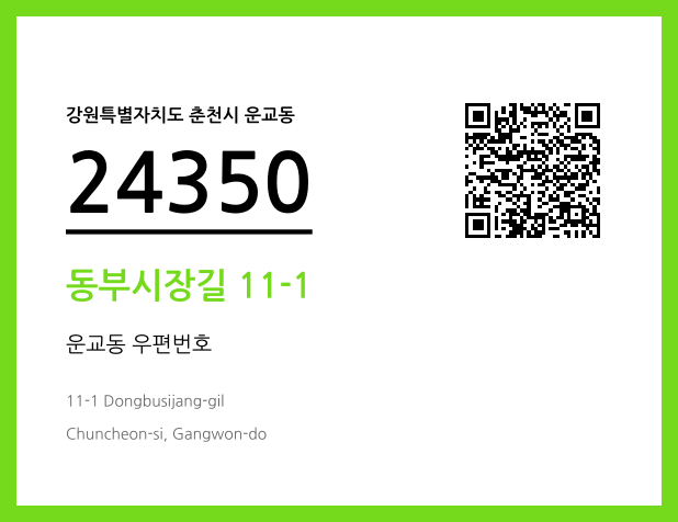 CC BY 4.0 우편주소 및 도로명주소 QR코드 이미지 CC BY 4.0