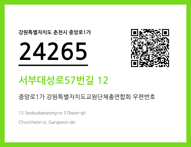 CC BY 4.0 우편주소 및 도로명주소 QR코드 이미지 CC BY 4.0