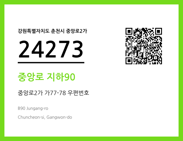 CC BY 4.0 우편주소 및 도로명주소 QR코드 이미지 CC BY 4.0