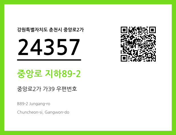 CC BY 4.0 우편주소 및 도로명주소 QR코드 이미지 CC BY 4.0