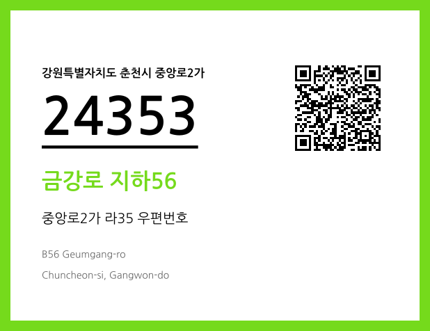 CC BY 4.0 우편주소 및 도로명주소 QR코드 이미지 CC BY 4.0