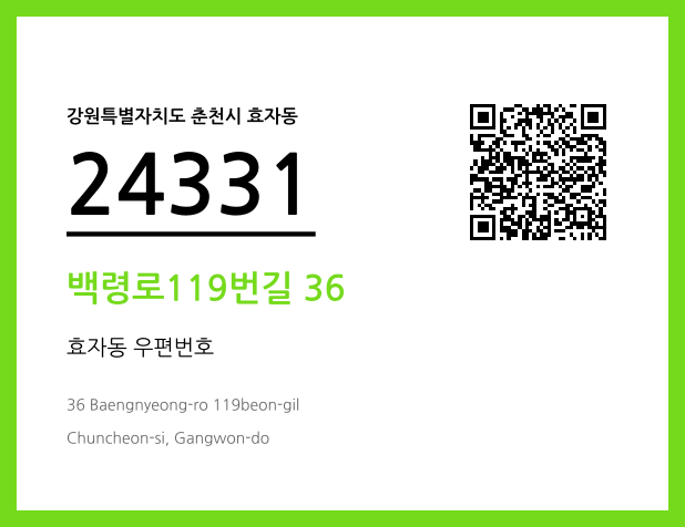 CC BY 4.0 우편주소 및 도로명주소 QR코드 이미지 CC BY 4.0