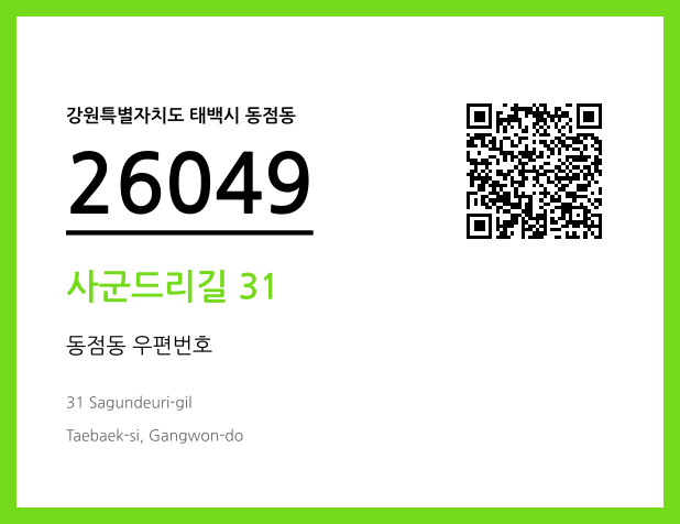 우편주소 및 도로명주소 QR코드 이미지 CC BY 4.0