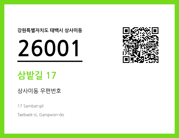 CC BY 4.0 우편주소 및 도로명주소 QR코드 이미지 CC BY 4.0