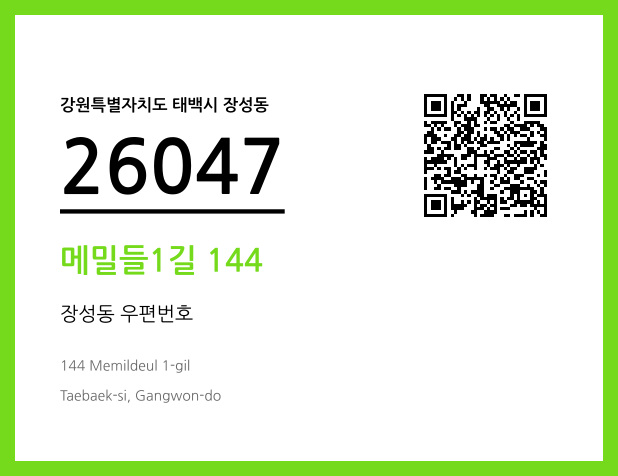 CC BY 4.0 우편주소 및 도로명주소 QR코드 이미지 CC BY 4.0