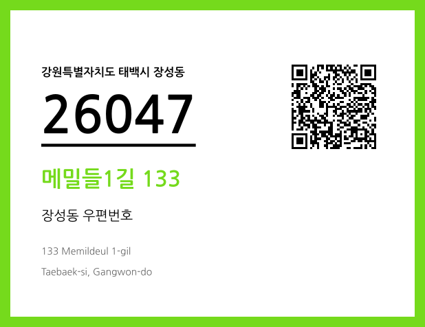 우편주소 및 도로명주소 QR코드 이미지 CC BY 4.0