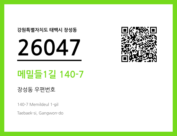 CC BY 4.0 우편주소 및 도로명주소 QR코드 이미지 CC BY 4.0