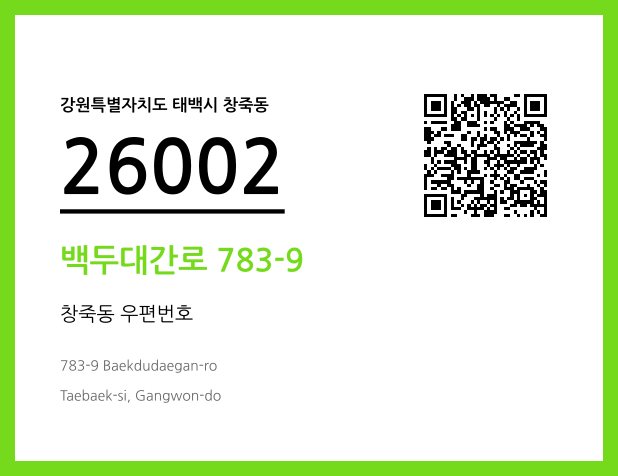 CC BY 4.0 우편주소 및 도로명주소 QR코드 이미지 CC BY 4.0