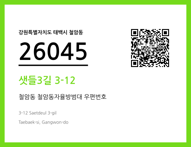 우편주소 및 도로명주소 QR코드 이미지 CC BY 4.0