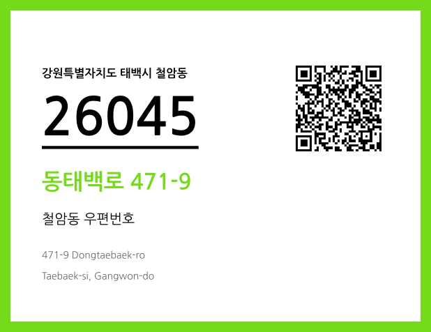 CC BY 4.0 우편주소 및 도로명주소 QR코드 이미지 CC BY 4.0