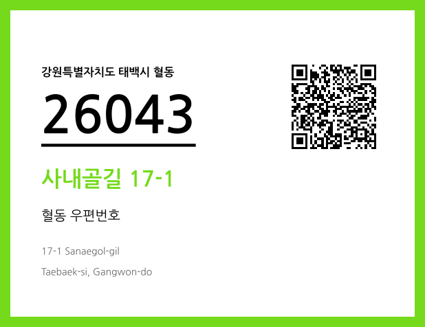 우편주소 및 도로명주소 QR코드 이미지 CC BY 4.0