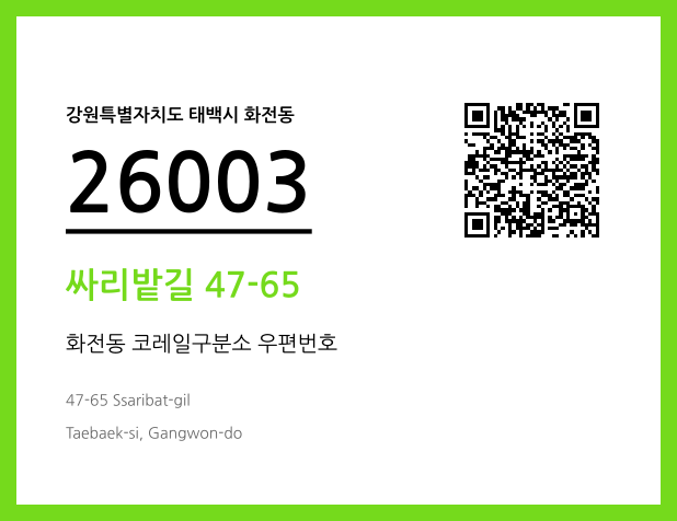 우편주소 및 도로명주소 QR코드 이미지 CC BY 4.0