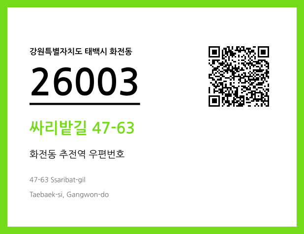 우편주소 및 도로명주소 QR코드 이미지 CC BY 4.0