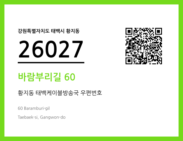 CC BY 4.0 우편주소 및 도로명주소 QR코드 이미지 CC BY 4.0
