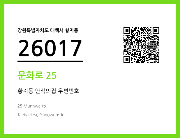 CC BY 4.0 우편주소 및 도로명주소 QR코드 이미지 CC BY 4.0