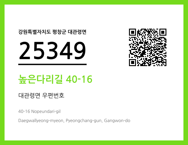CC BY 4.0 우편주소 및 도로명주소 QR코드 이미지 CC BY 4.0