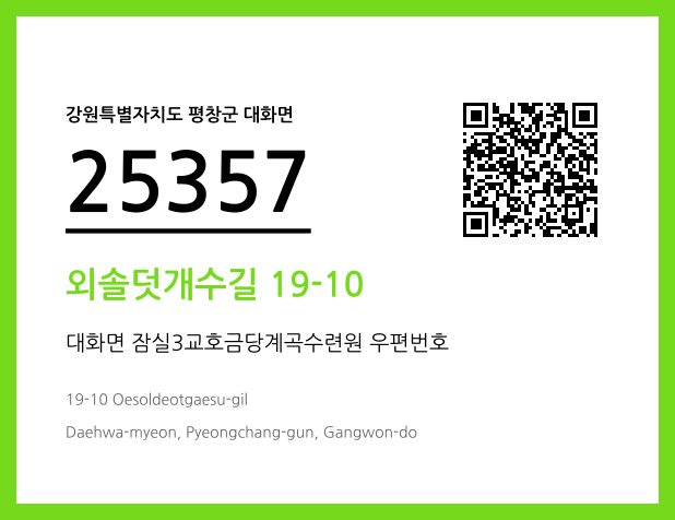 우편주소 및 도로명주소 QR코드 이미지 CC BY 4.0