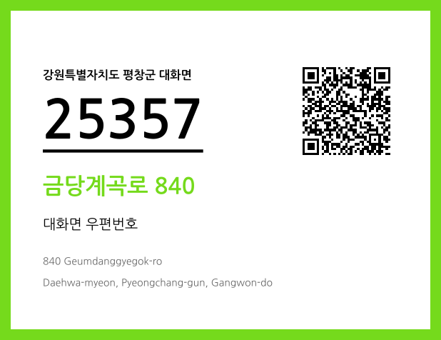 CC BY 4.0 우편주소 및 도로명주소 QR코드 이미지 CC BY 4.0