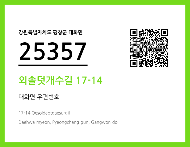 우편주소 및 도로명주소 QR코드 이미지 CC BY 4.0