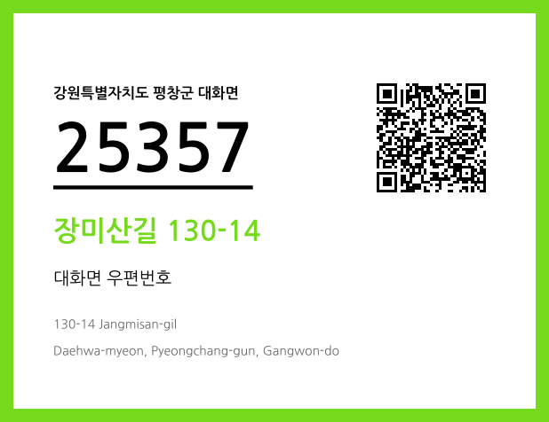 CC BY 4.0 우편주소 및 도로명주소 QR코드 이미지 CC BY 4.0