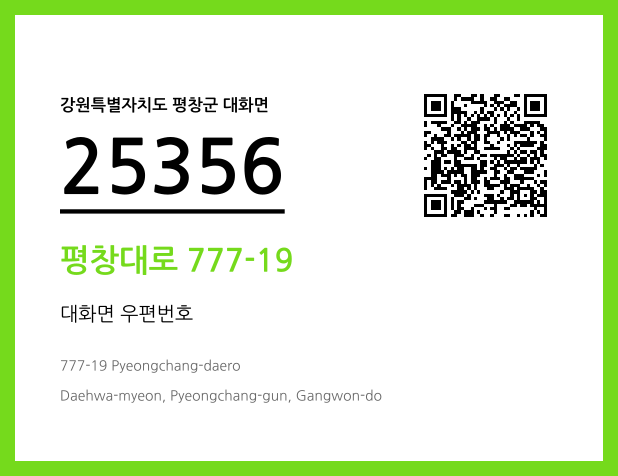 우편주소 및 도로명주소 QR코드 이미지 CC BY 4.0