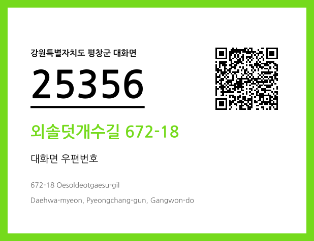 우편주소 및 도로명주소 QR코드 이미지 CC BY 4.0