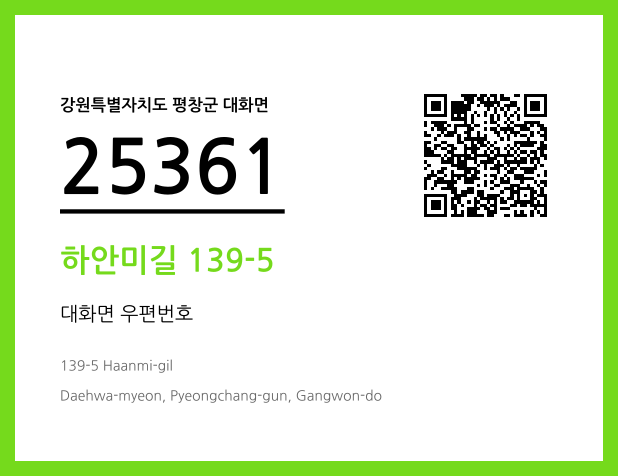 우편주소 및 도로명주소 QR코드 이미지 CC BY 4.0