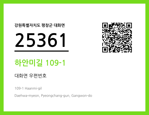 우편주소 및 도로명주소 QR코드 이미지 CC BY 4.0