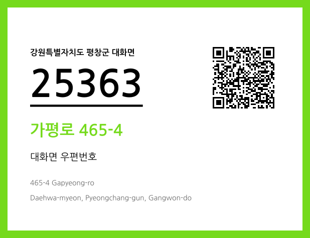 CC BY 4.0 우편주소 및 도로명주소 QR코드 이미지 CC BY 4.0