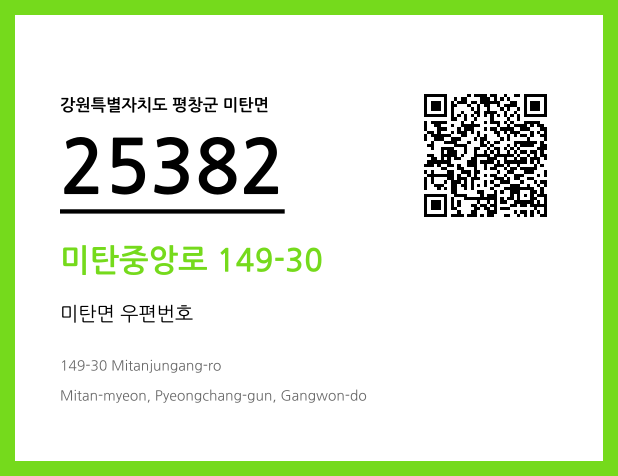 CC BY 4.0 우편주소 및 도로명주소 QR코드 이미지 CC BY 4.0