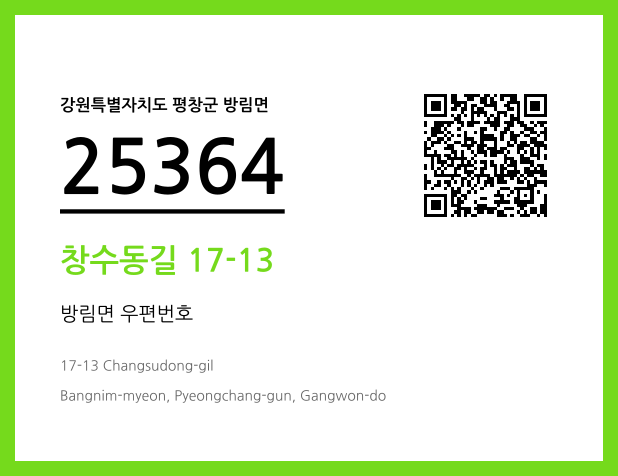 우편주소 및 도로명주소 QR코드 이미지 CC BY 4.0