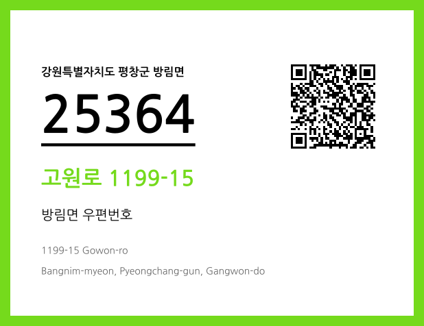 CC BY 4.0 우편주소 및 도로명주소 QR코드 이미지 CC BY 4.0