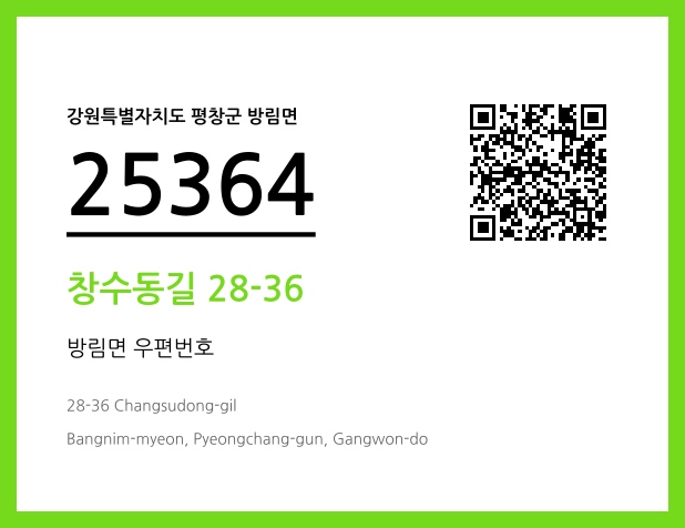 CC BY 4.0 우편주소 및 도로명주소 QR코드 이미지 CC BY 4.0