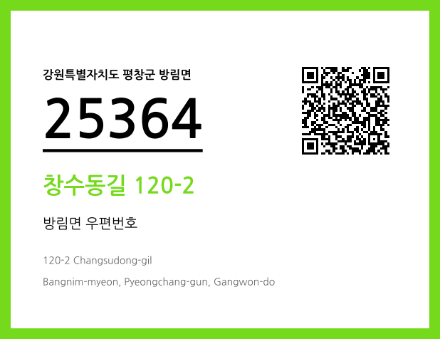 우편주소 및 도로명주소 QR코드 이미지 CC BY 4.0