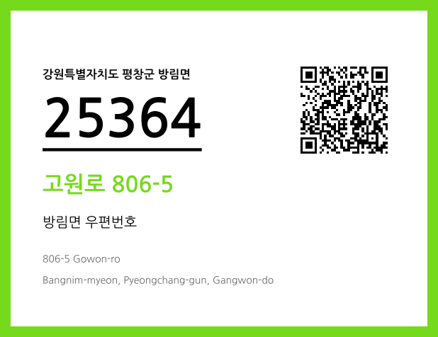 우편주소 및 도로명주소 QR코드 이미지 CC BY 4.0