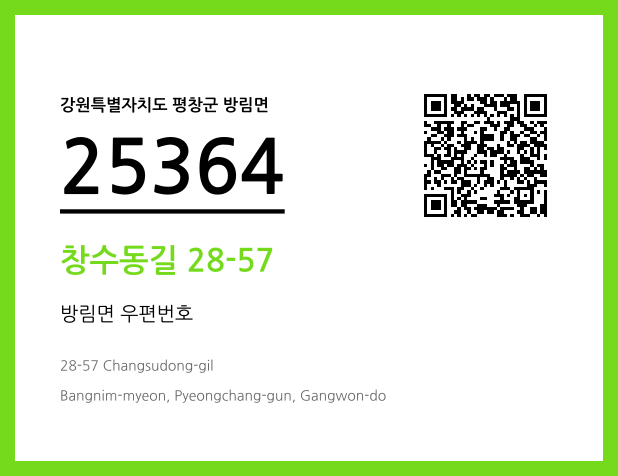 CC BY 4.0 우편주소 및 도로명주소 QR코드 이미지 CC BY 4.0