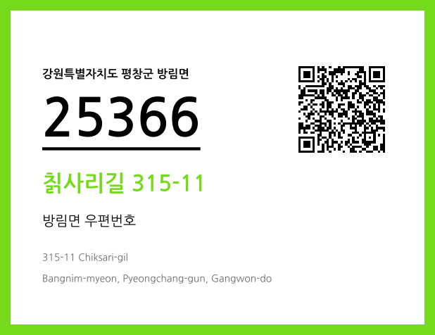 우편주소 및 도로명주소 QR코드 이미지 CC BY 4.0
