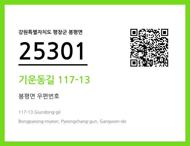 CC BY 4.0 우편주소 및 도로명주소 QR코드 이미지 CC BY 4.0