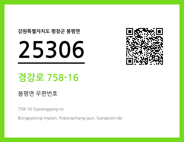 우편주소 및 도로명주소 QR코드 이미지 CC BY 4.0