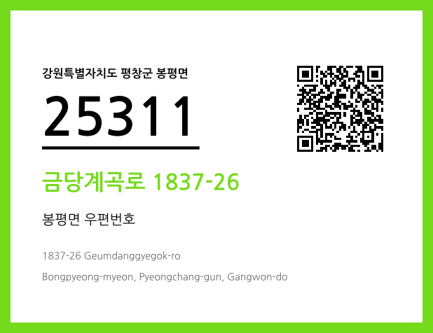 우편주소 및 도로명주소 QR코드 이미지 CC BY 4.0