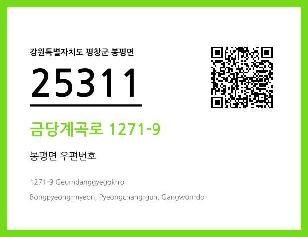CC BY 4.0 우편주소 및 도로명주소 QR코드 이미지 CC BY 4.0