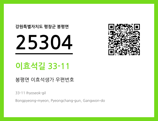 우편주소 및 도로명주소 QR코드 이미지 CC BY 4.0
