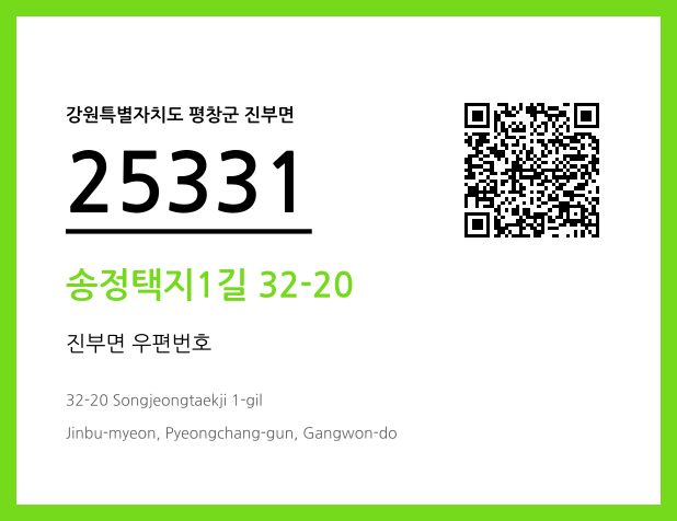 우편주소 및 도로명주소 QR코드 이미지 CC BY 4.0
