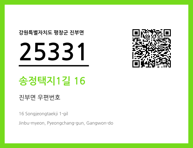 우편주소 및 도로명주소 QR코드 이미지 CC BY 4.0
