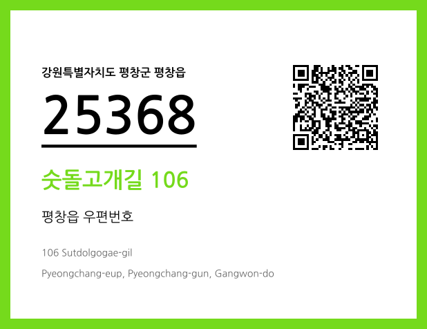 CC BY 4.0 우편주소 및 도로명주소 QR코드 이미지 CC BY 4.0
